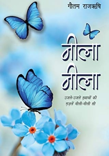 Neela Neela Gautam Rajrishi poetry book