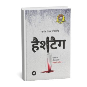 Hashtag Book Gautam Rajrishi New