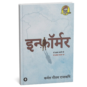 Informer Gautam Rajrishi Book Cover
